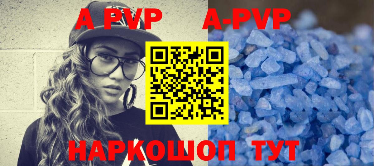 A-PVP кристаллы Лыткарино
