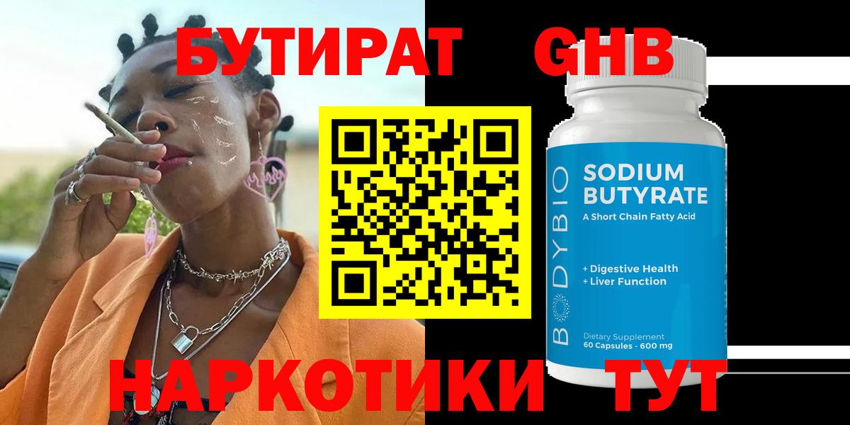 БУТИРАТ 99%  БУТИРАТ  Лыткарино  Вход с VPN 