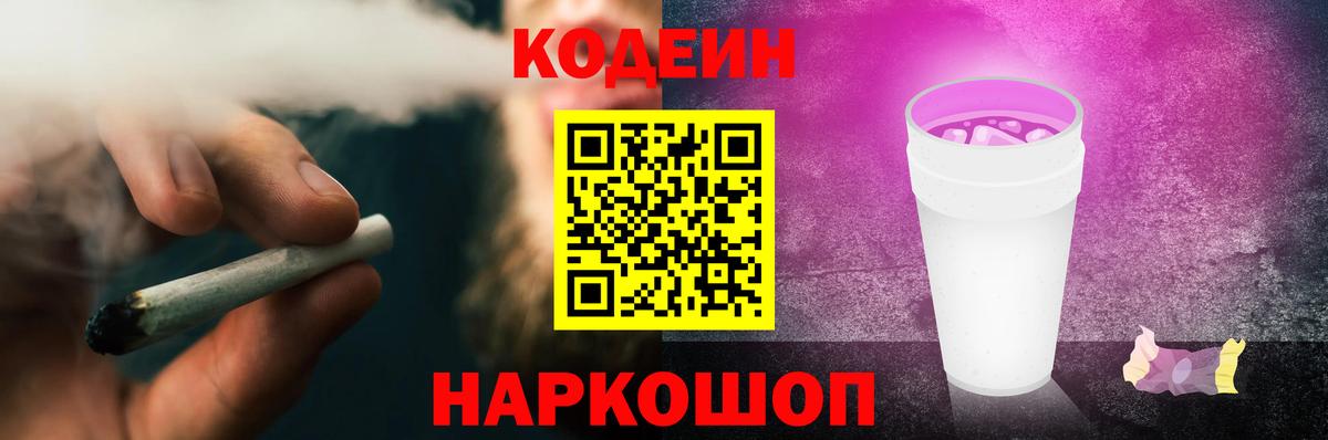 Лыткарино  Кодеин напиток Lean (лин)  Вход с VPN 