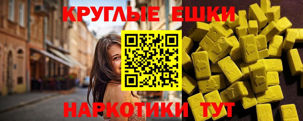 Экстази круглые Лыткарино
