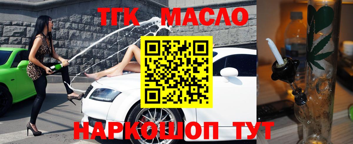 ТГК THC oil Лыткарино