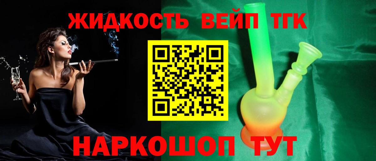 ТГК вейп  ТГК вейп  Вход с VPN  Лыткарино 